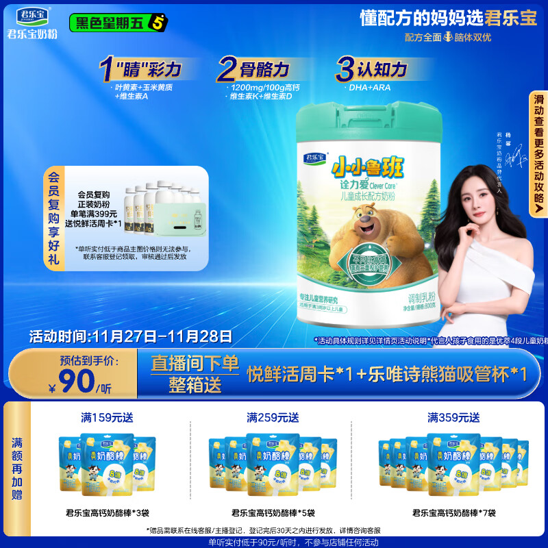 君乐宝(JUNLEBAO)小小鲁班诠力爱儿童配方奶粉4段关注视护力800g 玉米黄质