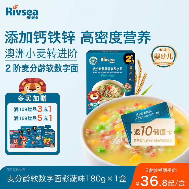 禾泱泱婴幼儿软数字面彩蔬味180g 钙铁锌麦分龄面条6月+