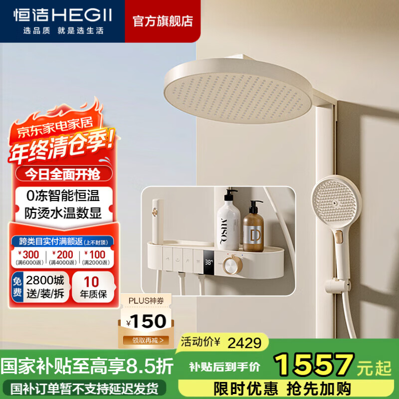 恒洁（HEGII）淋浴花洒全套 钢琴键水温数显超大平台淋浴花洒套装 【旗舰款-恒温数显-奶白】HMF942-333B-WM（Y66）