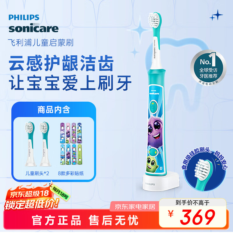 飞利浦（PHILIPS）儿童电动牙刷 男孩女孩生日礼物 蓝牙版适用4-12岁 自带2支刷头8款贴纸 蓝色HX6322/0