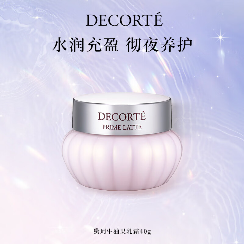 黛珂（COSME DECORTE）牛油果面霜40g 保湿乳霜女士润泽肌肤护肤品 生日礼物送女友