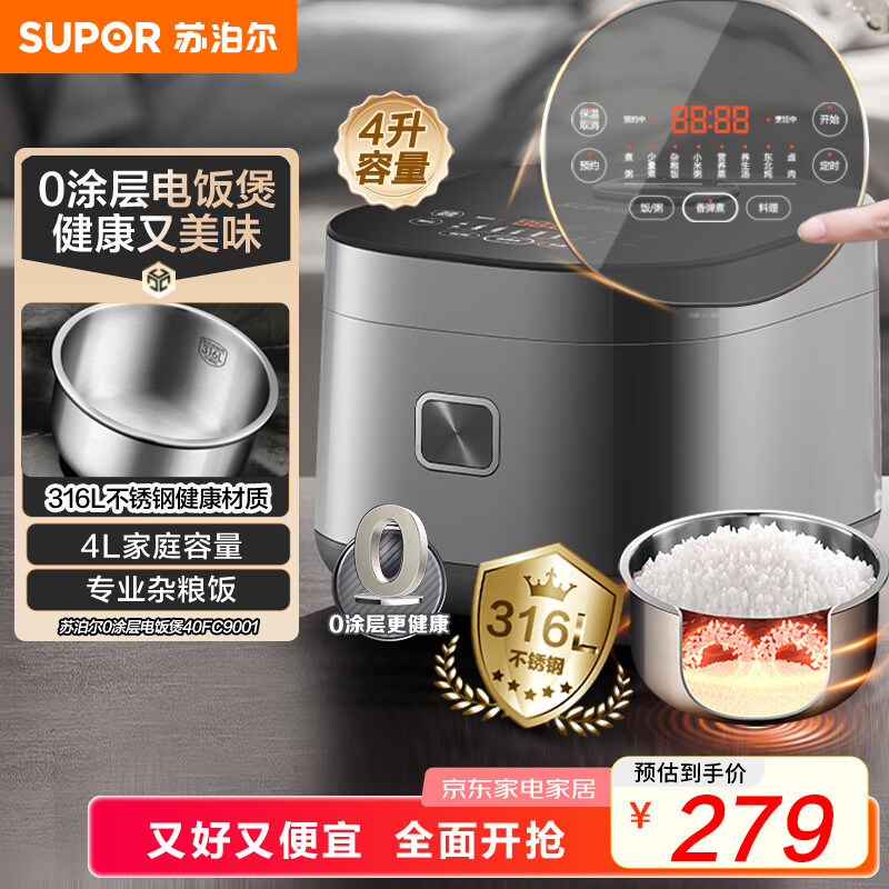 苏泊尔（SUPOR）电饭煲0涂层大容量4升电饭锅3-4人316L不锈钢内胆家用煮饭煮粥锅智能多功能微压电饭锅SF40FC9001