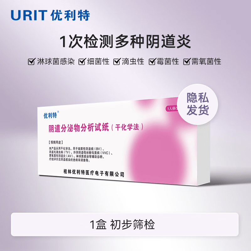優(yōu)利特婦科病檢測白帶霉菌試紙炎檢測自檢卡十聯(lián)家用監(jiān)測 [初步檢測建議買2盒以上]炎檢測