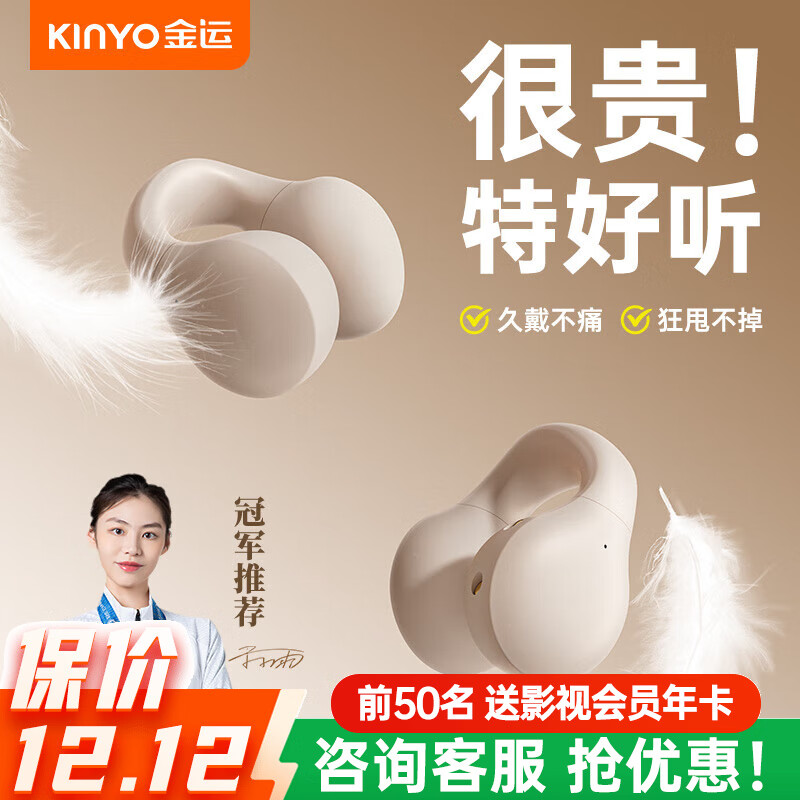 金运i21蓝牙耳机骨传导