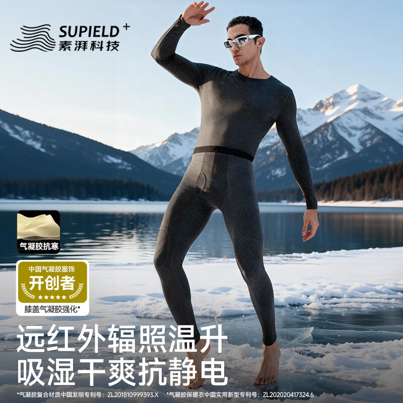 SUPIELD素湃气凝胶抗寒膝盖强化保暖上衣长裤冬男女套装 男款-月岩灰 L