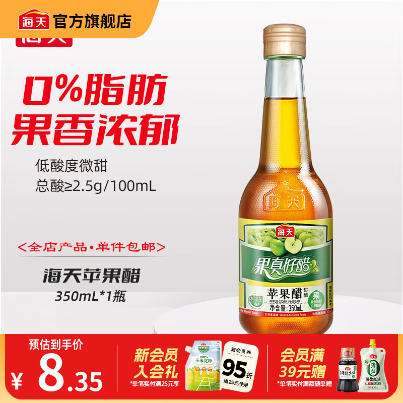 海天醋 苹果醋350mL