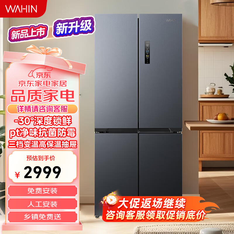 华凌神机547美的出品华凌冰箱双系统双循环60cm超薄零嵌入 HR-547WUSPZ仲夏夜