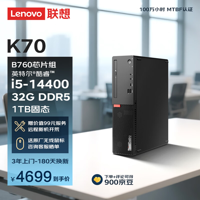 联想ThinkCentre K70 商用办公高性能台式电脑主机(酷睿14代i5-14400 32G DDR5 1TB SSD)单主机