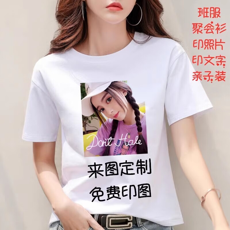 奥义驰夏装短袖t恤diy自定义衣服来图定制印照片图案订制做上衣定制logo 高端款白色纯棉T恤-定制联系客服 2XL 【120-140斤】