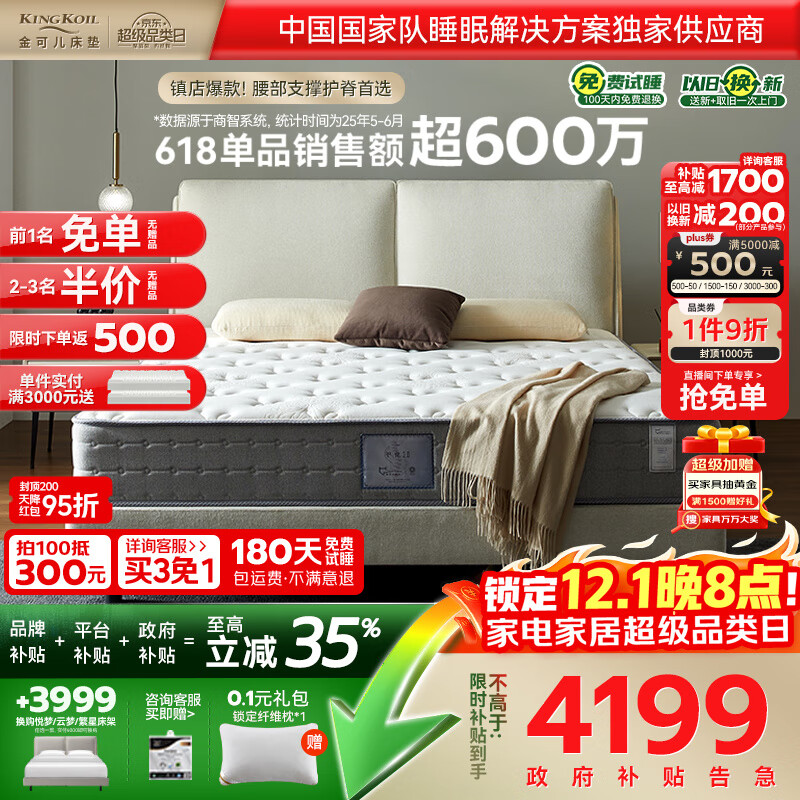 金可儿（Kingkoil）乳胶床垫分区独立袋弹簧偏硬护脊1.8x2米五星酒店护脊2.0升级款 护脊2.0+【26cm|偏硬】爆款升级 180*200cm