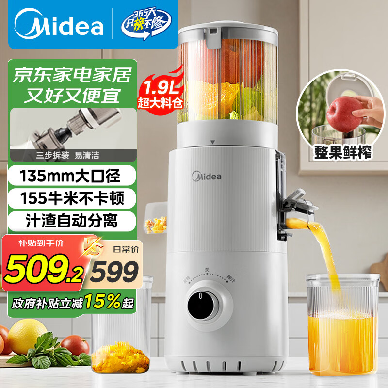 美的（Midea）【国家补贴】NFC纯果汁原汁机多功能家用电动榨汁机全自动冷压果汁果蔬机渣汁分离MJ-ZZ20W2-05