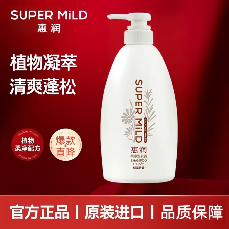 日本进口洗发水露惠装控油蓬松绿野芳香无硅油护发素柔顺毛躁水润 惠润鲜花芳香洗发水600mL