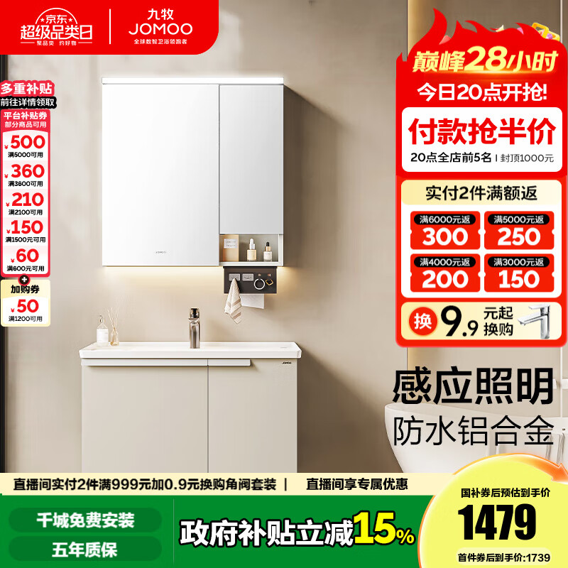 九牧（JOMOO）铝合金浴室柜陶瓷一体盆卫浴洗漱台洗手盆组合无龙头A2750 智能款 感应灯|防水防潮 80cm
