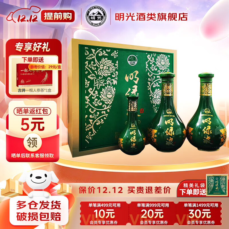 明光酒 明绿液 42度明绿香型白酒  节日送礼白酒 纯粮酒 42度 450mL 2瓶 +150mL礼盒装
