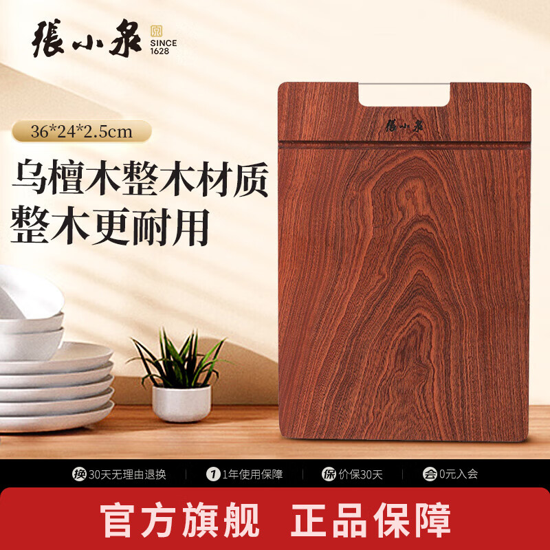 张小泉砧板乌檀木加厚切菜板实木家用擀面案板方形菜墩 【整木】乌檀木砧板36*24*2.5cm