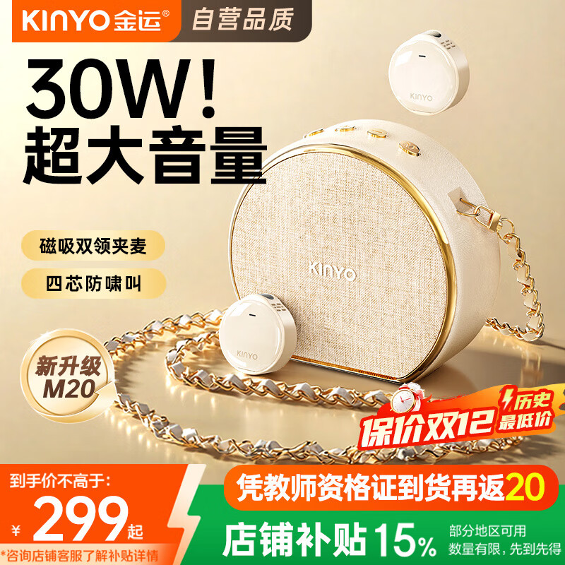 金运【名师推荐丨超大音量】小蜜蜂扩音器教师专用教学讲课防啸叫无线领夹麦导游户外讲解便携喇叭M20