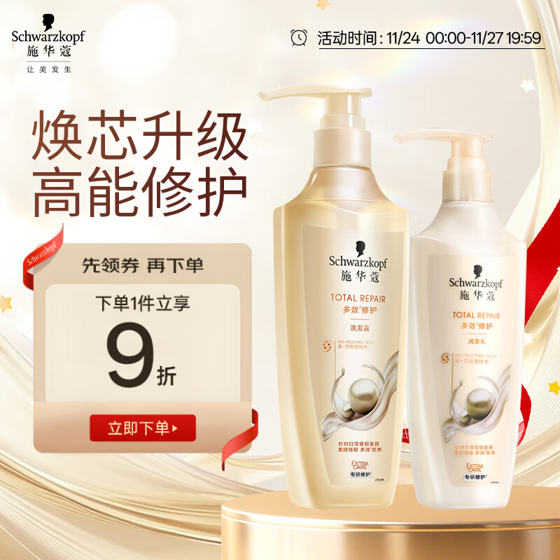 施华蔻（Schwarzkopf）多效修护洗护套装(洗600ml+润400ml)柔顺滋养控油洗发水 新老包装