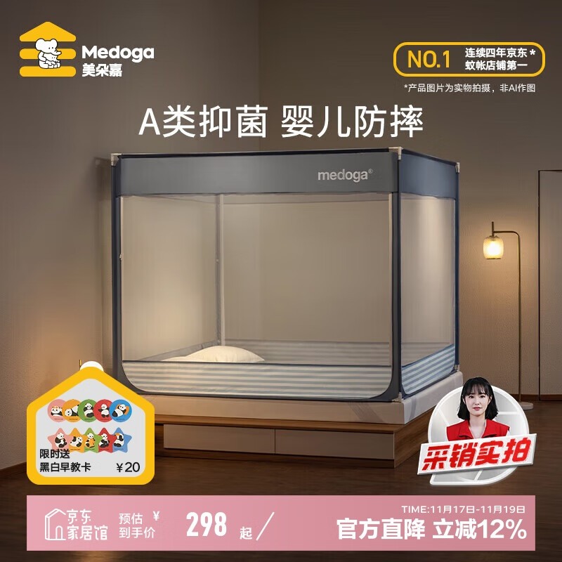 美朵嘉（MEDOGA）A类婴儿防摔围栏蚊帐架1.5x2三开门家用回底夜光蓝【抑菌面料】
