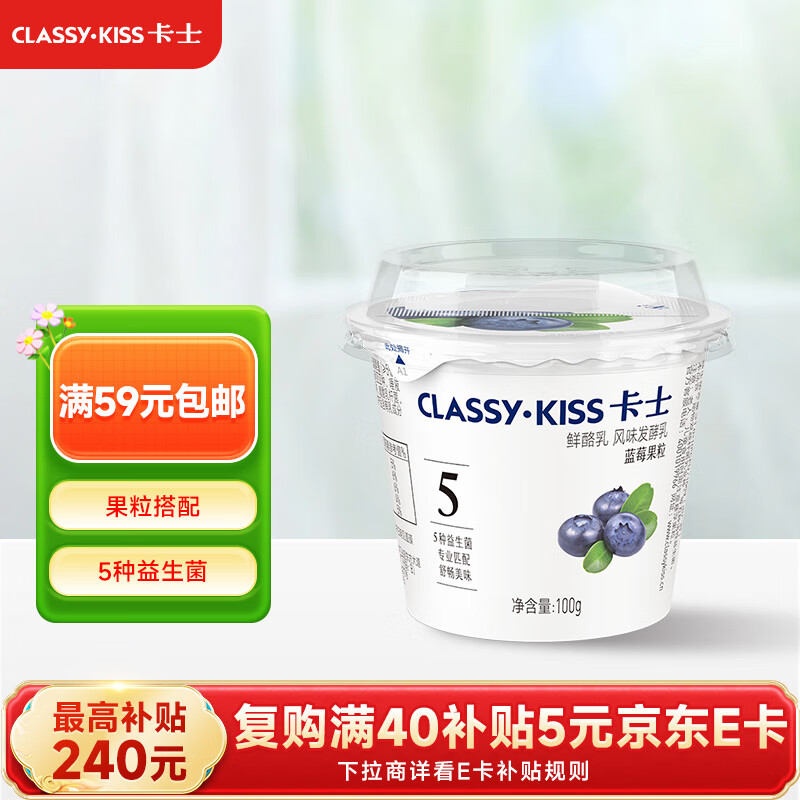 卡士（CLASSY.KISS）蓝莓果粒鲜酪乳100g*6杯 低温酸奶 风味发酵乳