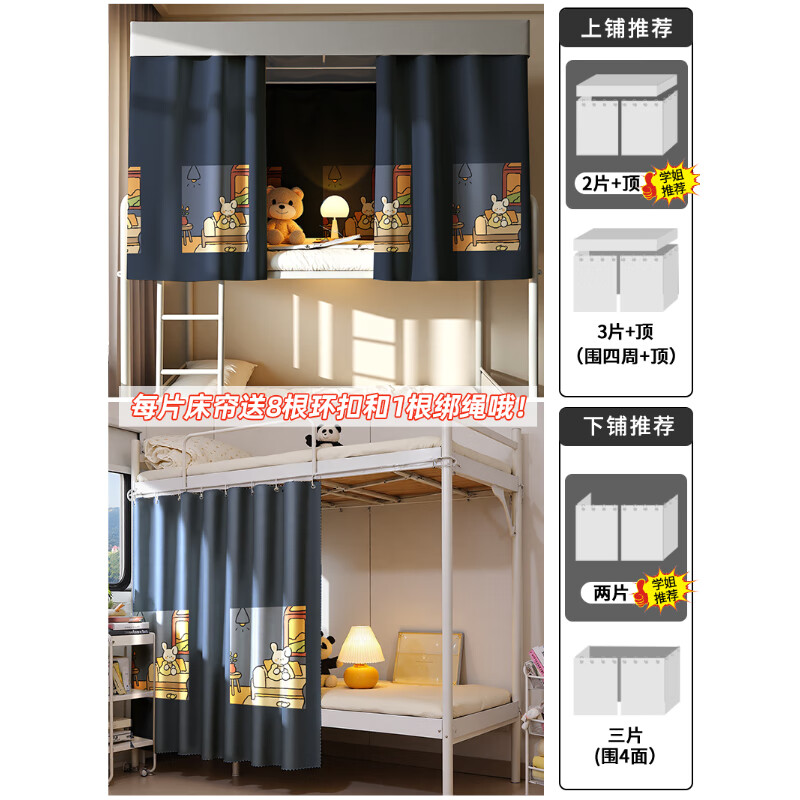 高睿学生宿舍遮光床帘下铺专用隐私床遮挡帘床围挡布单片挂布寝室窗帘 童话兔【深色款】无涂层 1.15m高【2片帘】挡3面送绳+挂钩