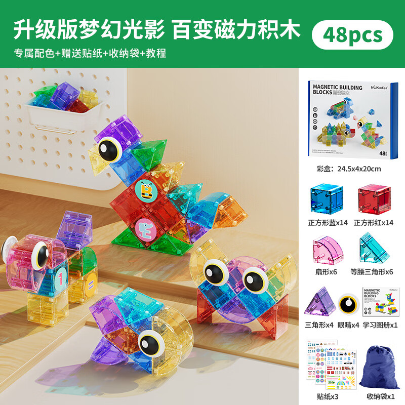 紐奇（Nukied）磁力積木塊磁吸鐵立體方塊幾何拼裝全套百變?cè)缃虄和婢?升級(jí)版透亮光影數(shù)感磁力塊48pcs贈(zèng)貼紙+收納袋+