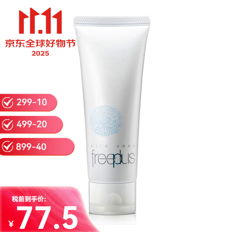 芙丽芳丝（Freeplus） 日本净润洗面奶氨基酸洁面乳深层清洁送女友双十一生日礼物 氨基酸洁面乳100g