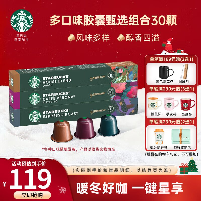 星巴克（Starbucks）【瑞士进口】Nespresso胶囊咖啡粉意式浓缩黑咖啡冷萃美式多口味 【星粉优选】随机30颗