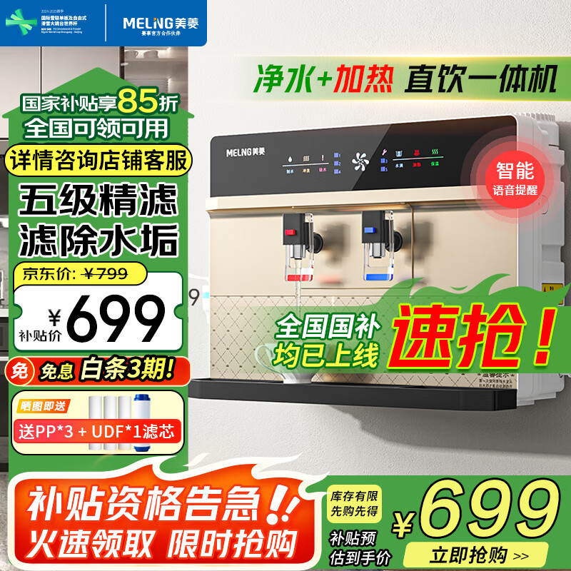 美菱（MeiLing） 净水器家用直饮机加热一体机壁挂式即热饮水机RO反渗透净水机净饮机 净热一体【智能语音款】自行安装