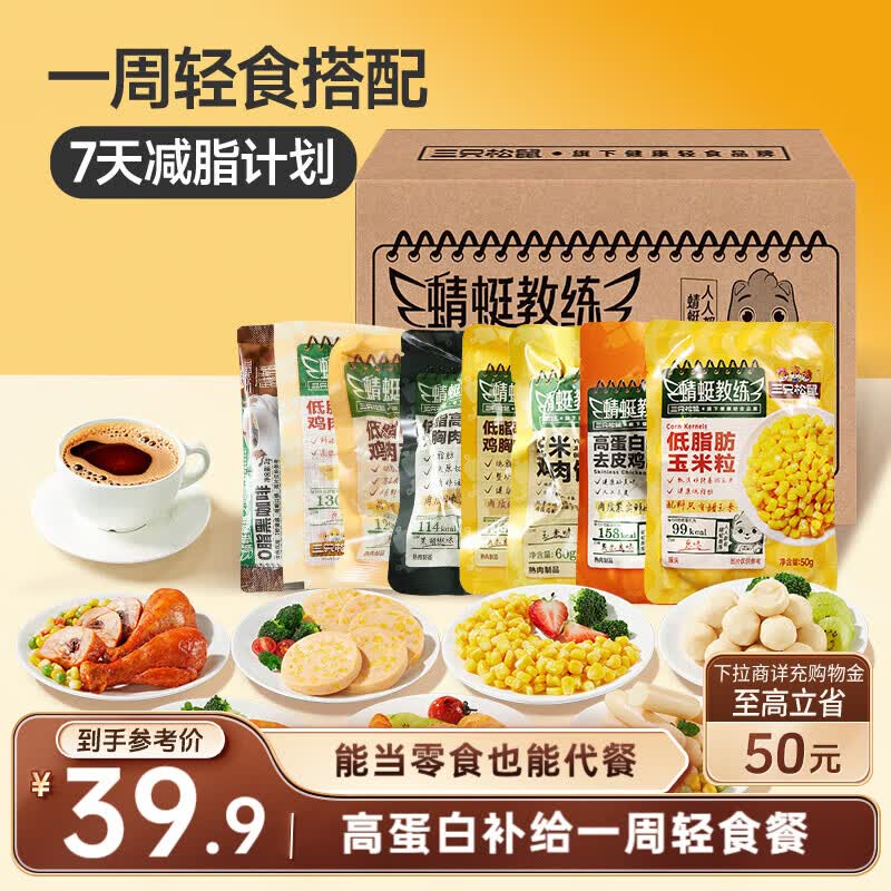 10:32 驻马店/宿迁/鹤壁/阜阳 等地4.9  三只松鼠一周轻食套餐909g/28-创客网