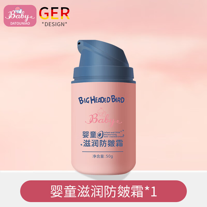 大头鸟（BIGHEADEDBIRD）儿童防皴霜秋冬保湿抗皲裂面霜 婴童滋润防皴霜