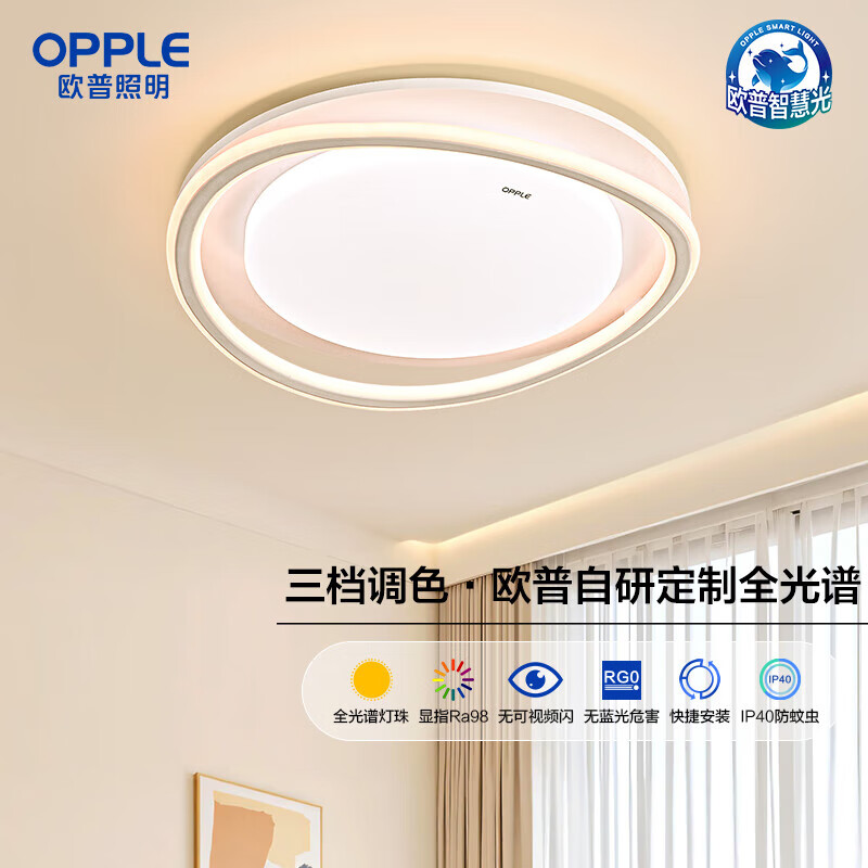 欧普照明（OPPLE）25新-欧普LED全光谱护眼吸顶灯具饰轻奢立体光 【全光谱】三档调色圆卧