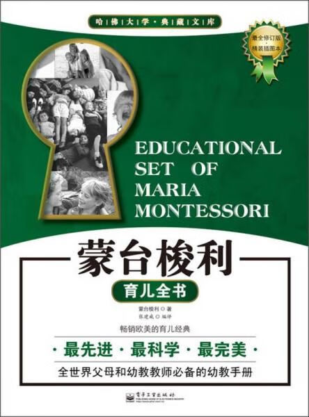 蒙台梭利育儿全书:全修订版:精装插图本【上新】