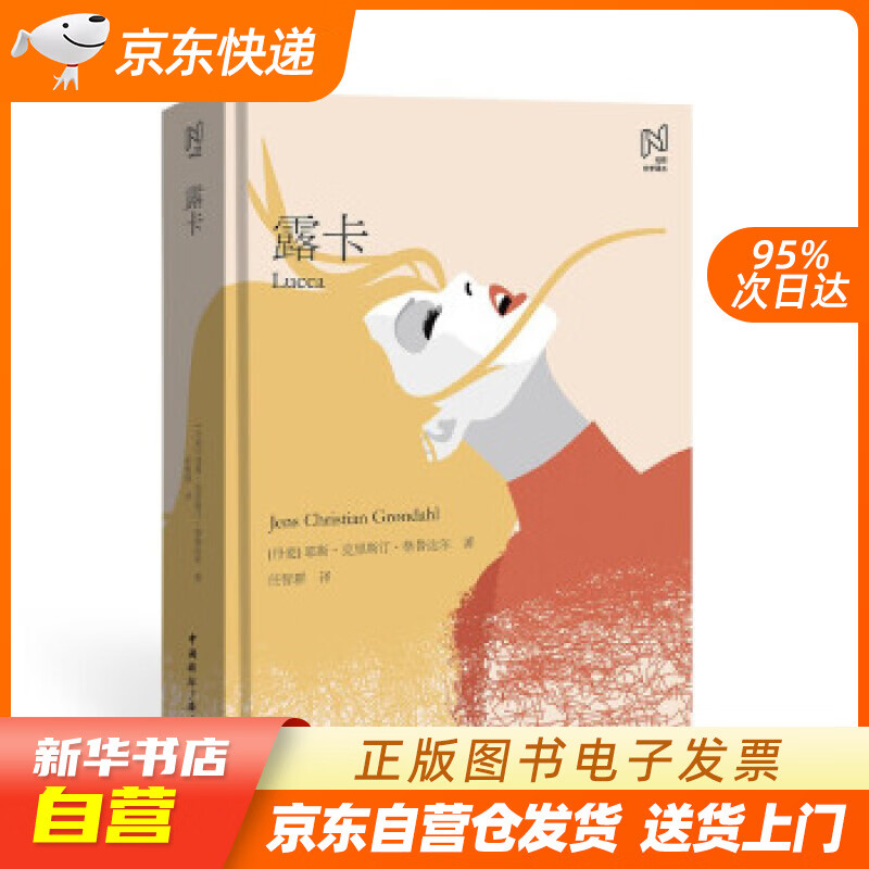 【全新正版图书】北欧文学译丛:露卡