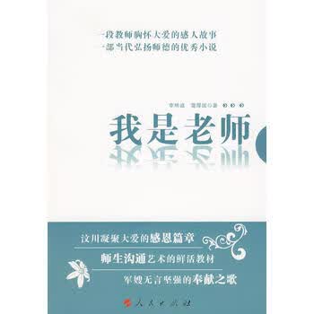 我是老师