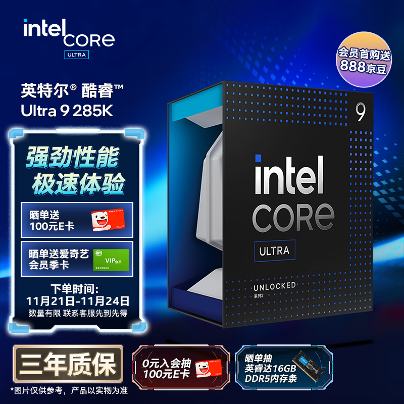 英特尔（Intel）酷睿 Ultra 9 285K 台式机处理器 24核24线程 盒装CPU 游戏电竞视频剪辑 畅玩三角洲行动