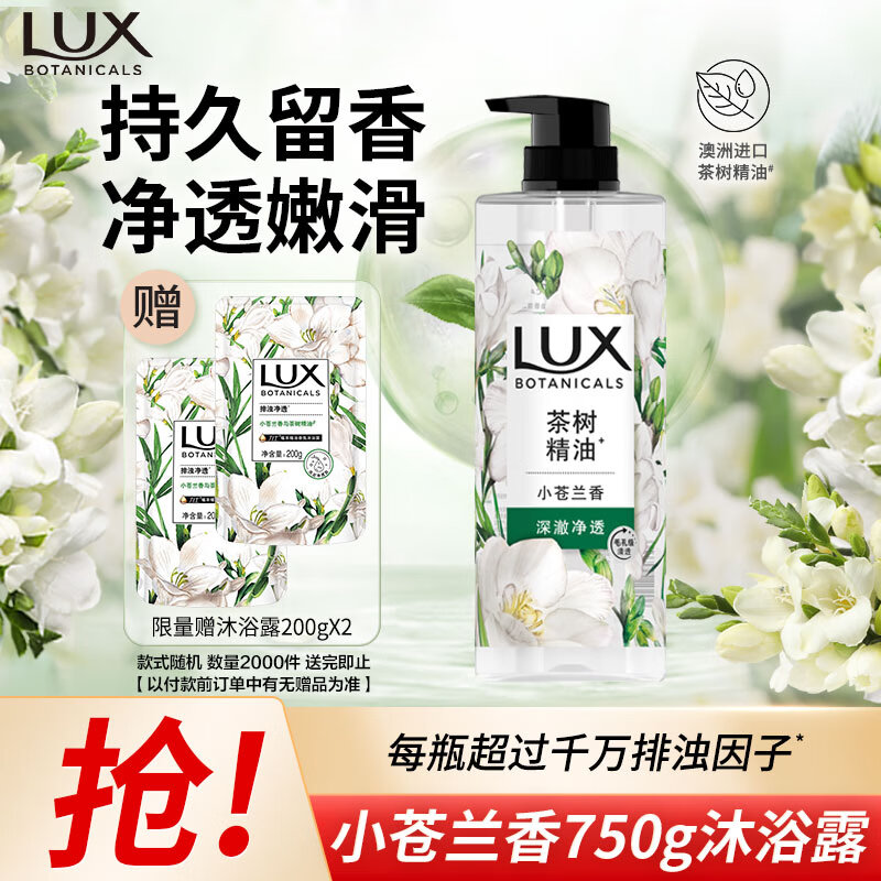 力士(LUX)植萃精油香氛沐浴露 小苍兰香 750g 留香排浊净透男女士 
