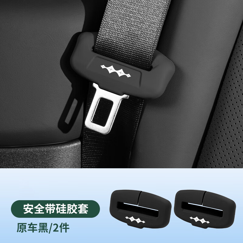 梭图适配【全新豹8】25-26款方程豹豹8安全带保护套硅胶套防撞降噪内 原车黑前排2个 方程豹钛3
