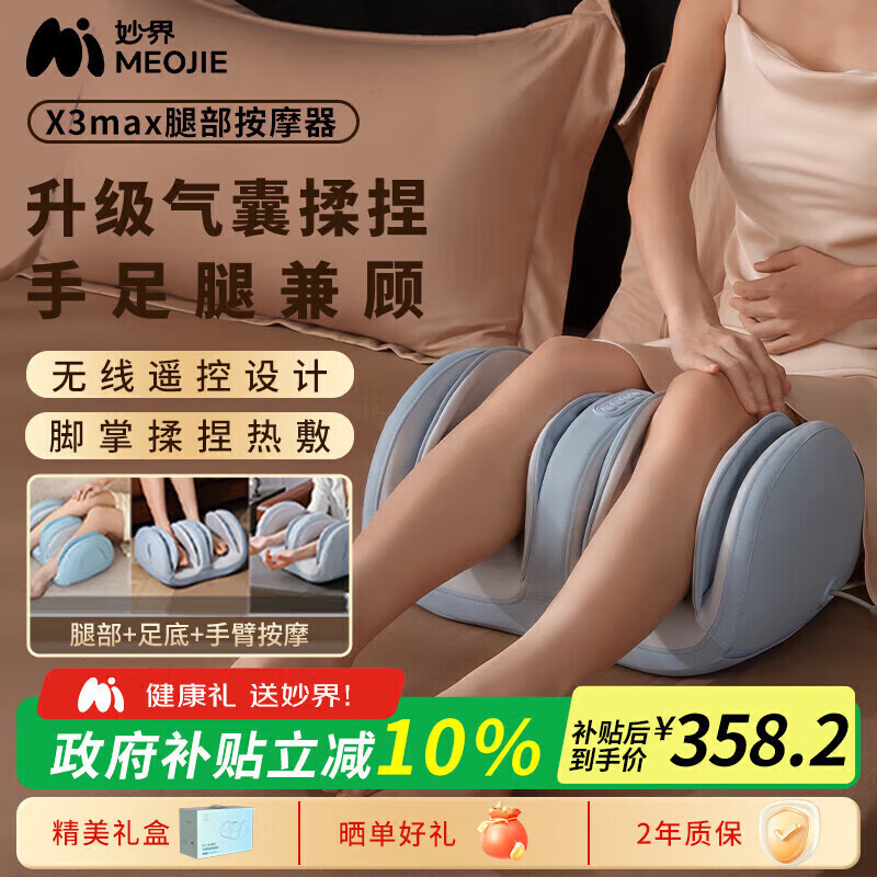 妙界X3max腿部按摩器小腿按摩仪气囊揉捏热敷肌肉放松足部足疗机美腿机送父母实用生日礼物男女