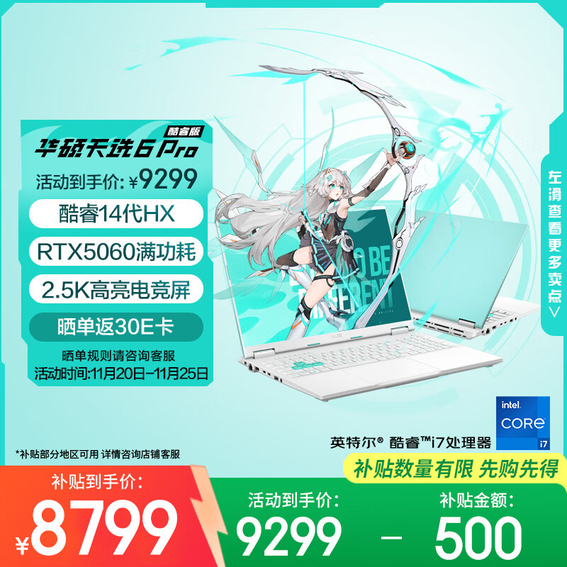 华硕天选6 Pro 酷睿版 国家补贴20% 16英寸游戏本 笔记本电脑(i7-14650HX 16G 1T RTX5060 2.5K)青