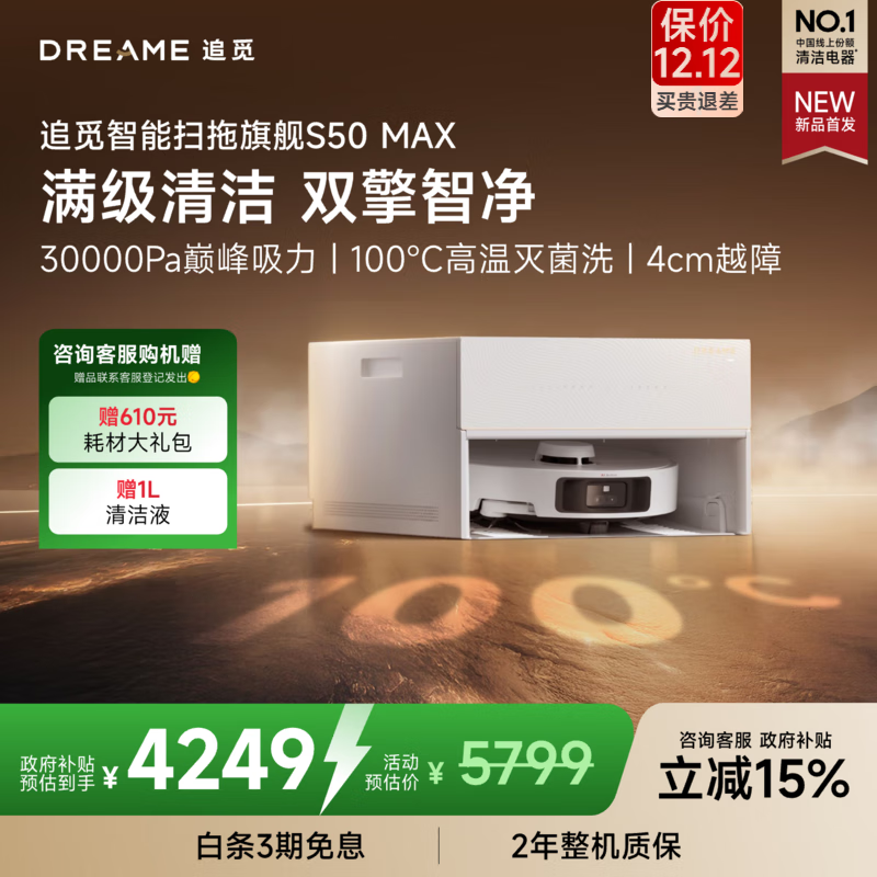 追觅【国家补贴】S50 Max扫地机器人 扫拖一体自动清洗全自动 拖地机洗拖一体智能洗拖布家用 S50 Max 超薄版