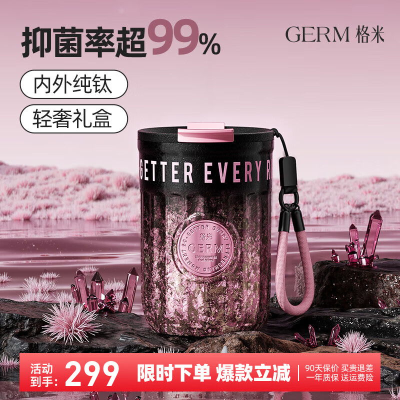 格米（germ）纯钛保温杯生日礼物咖啡杯吸管杯高颜值女士杯子伴手礼车载水杯 粉黛400ML【健康抑菌 内外纯钛 礼盒包装】