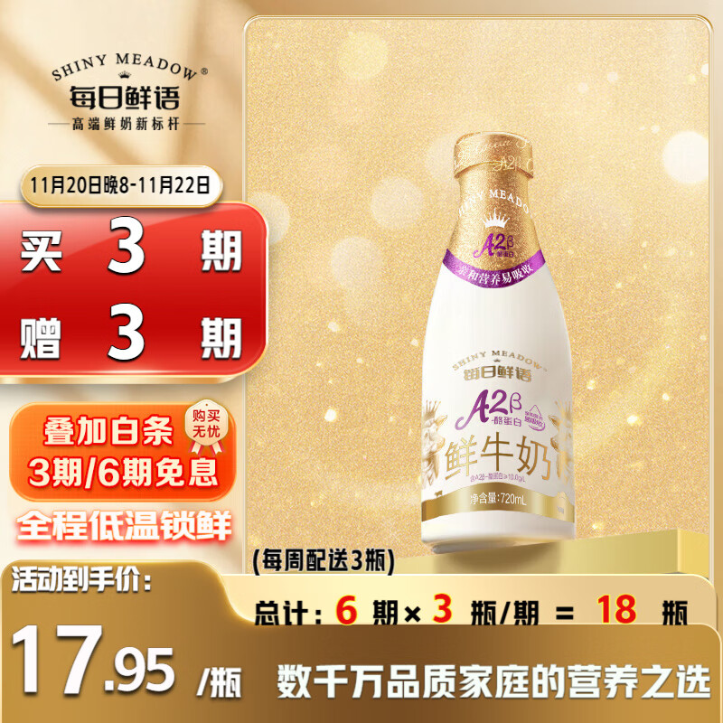 每日鲜语原生优护A2-β酪蛋白鲜牛奶720ml鲜奶定期购