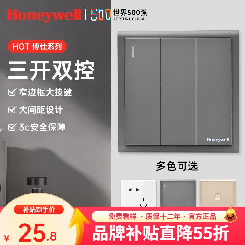 霍尼韦尔开关插座超薄五孔86型家用空调插网络墙壁插暗装全屋套餐HOT博仕 三开双控