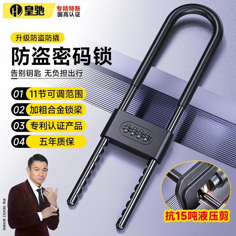 皇驰u型密码锁玻璃门锁u型锁抗剪抗撬密码挂锁办公室双开门加长门锁