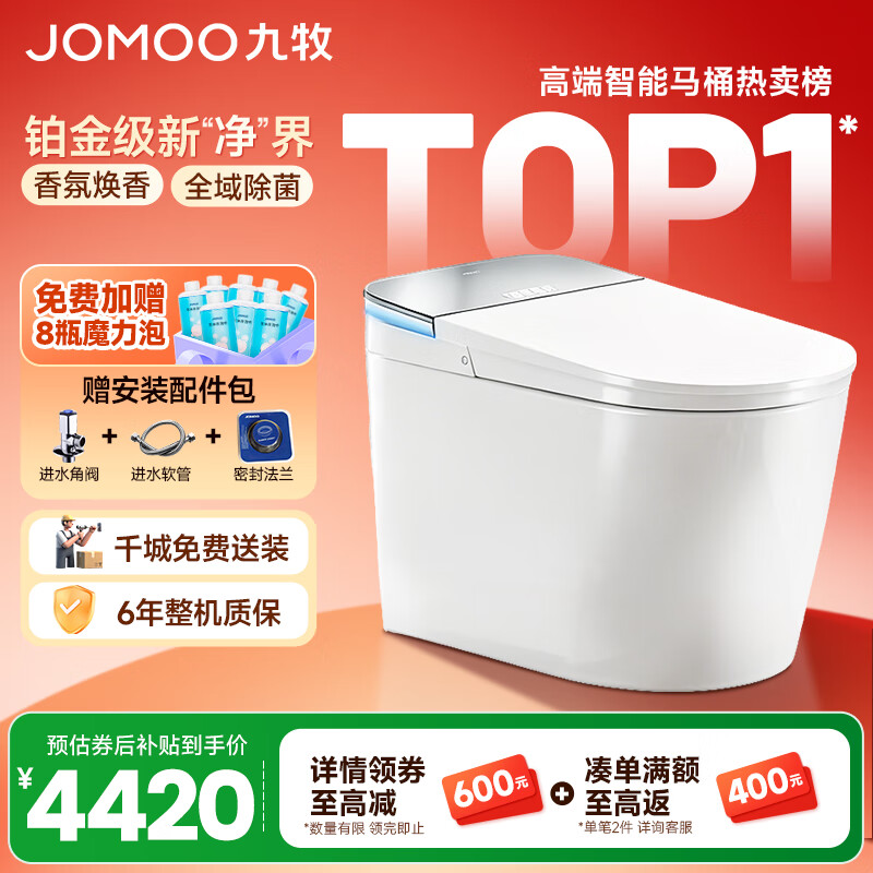 九牧（JOMOO）净界智能马桶S8家用马桶无水压限制全自动感应翻盖坐便器UV除菌 【净界Ultra-ZS860】香氛焕香+移动烘干 305/300mm (295-390以内选择)