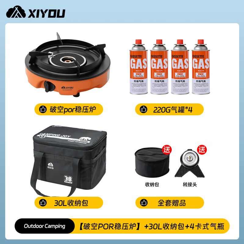 嘻由【全套配齐】户外炉具露营装备用品全套一体野炊卡磁炉燃气灶全套 稳压炉+30L收纳包+4气瓶 珊瑚橙【野炊烹饪拎包套装】