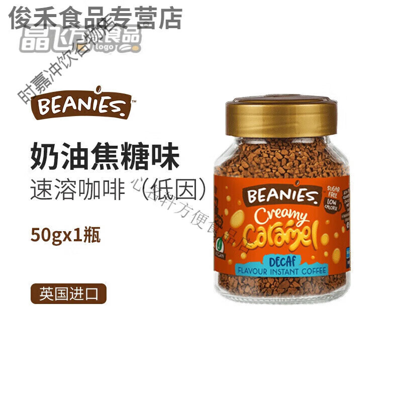 酷发贝尼诗beanies咖啡英国原装进口冻干冷萃速溶咖啡奶咖拿铁 低因奶油焦糖味50克_瓶