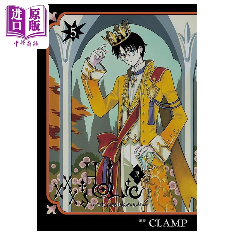 预售 漫画 xxxHOLiC戾 第5集 四月一日灵异事件簿 壹原侑子 百目鬼 CLAMP 讲谈社 日文原版漫画书