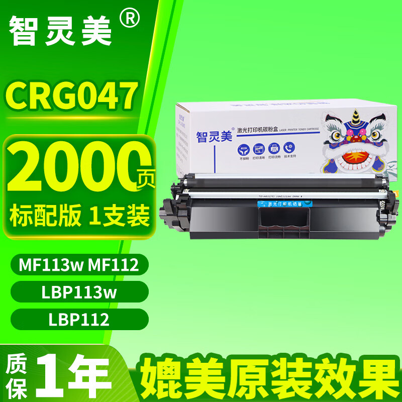 智灵美CRG047粉盒适用佳能MF113w硒鼓MF112碳粉Canon image Class LBP112墨盒LBP113w CRG049打印机墨粉标配粉盒1个
