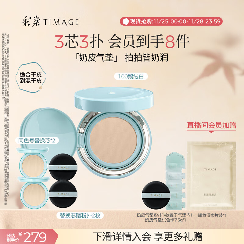 彩棠（TIMAGE）均衡光润奶皮气垫持妆保湿100鹅绒白15g+替芯15g*2生日礼物送女友
